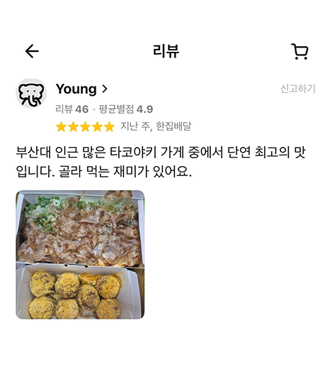 타코파파 고객 리뷰 3