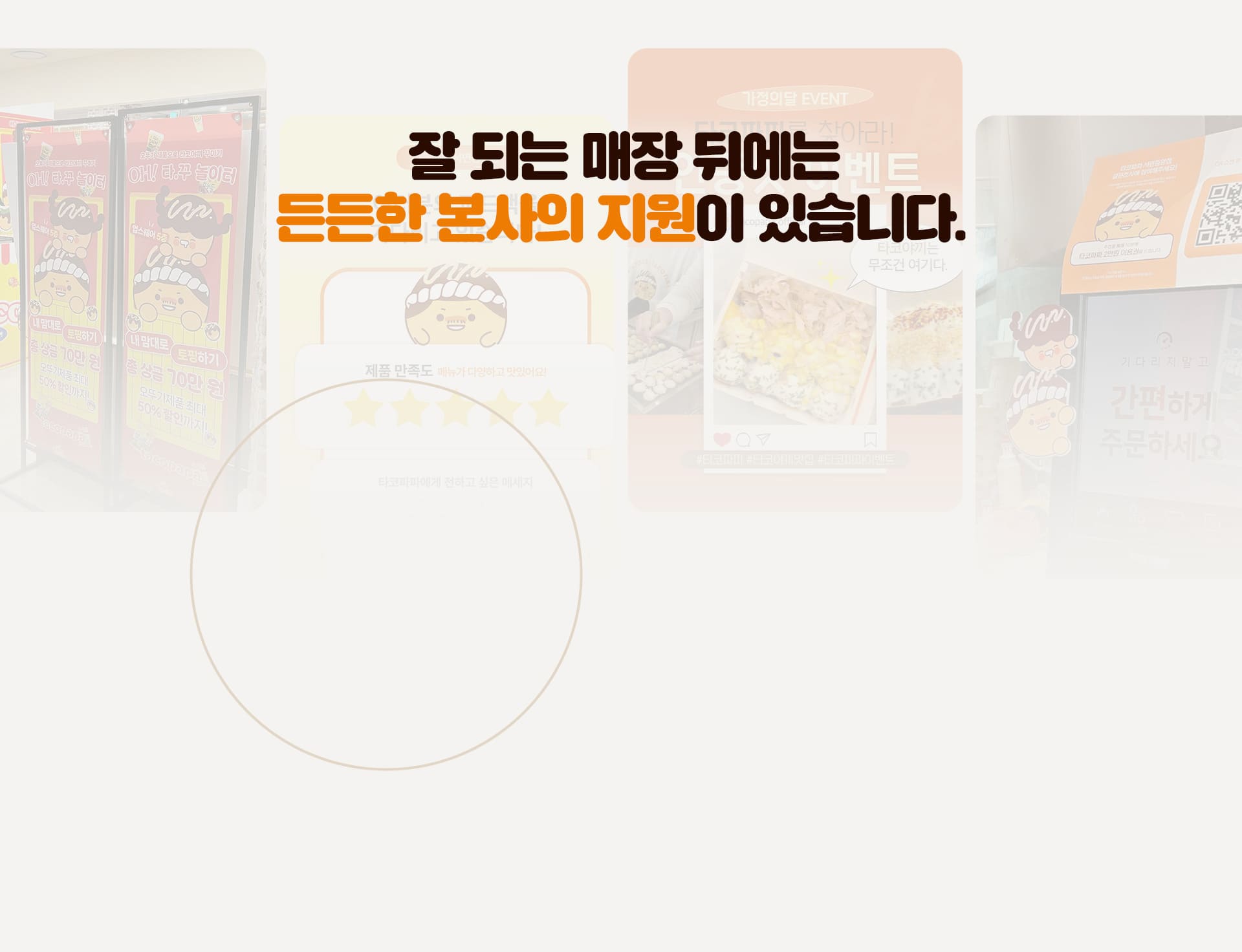 본사 지원 마케팅